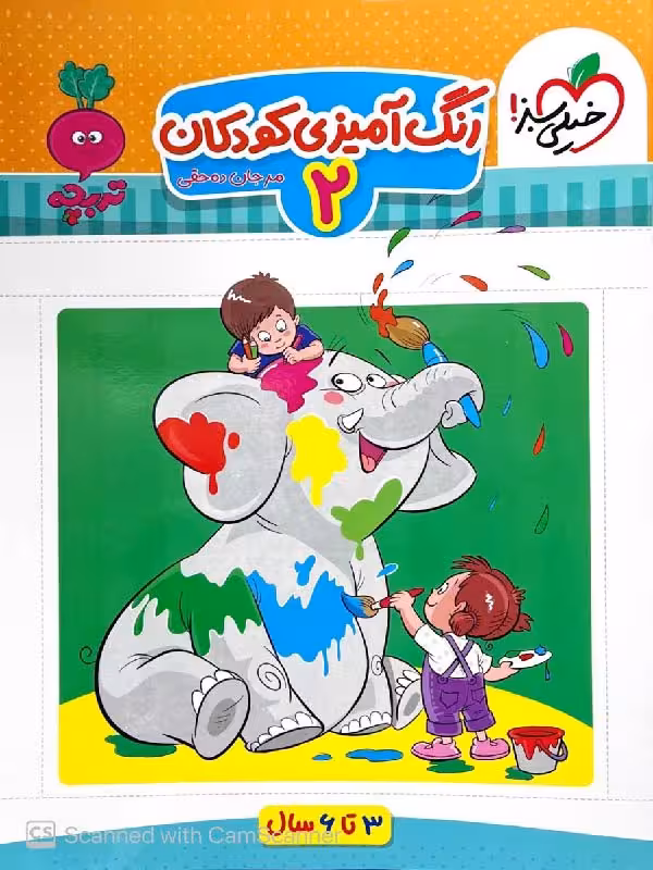 تربچه رنگ آمیزی کودکان (2)