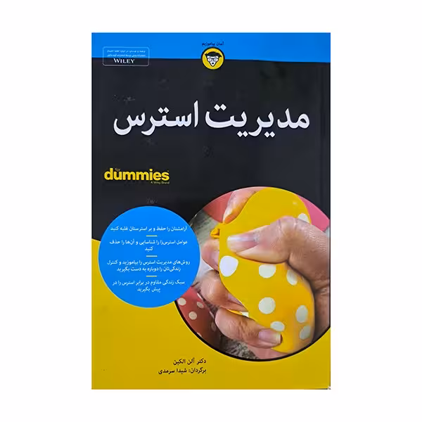 مدیریت استرس