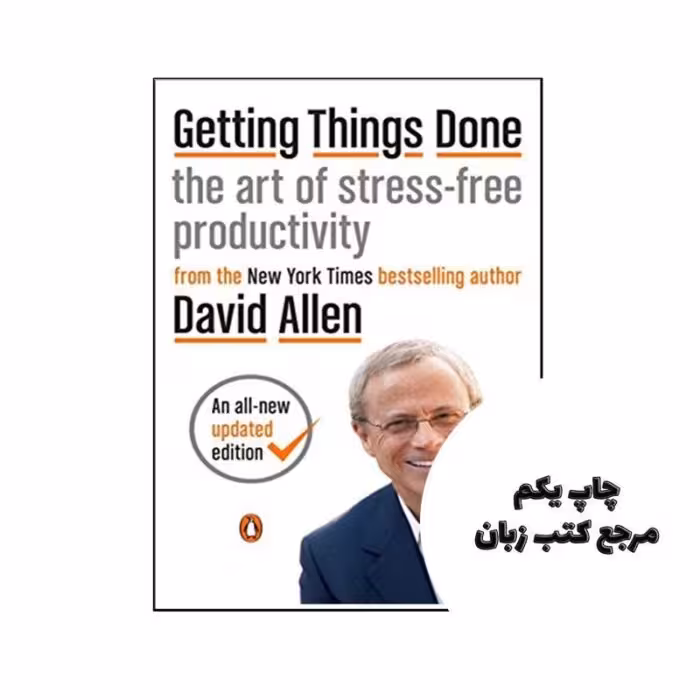 Getting Things Done The Art of Stress Free Productivity نویسنده David Allen