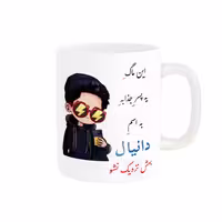 خرید ماگ-لیوان   لیوان شخصی  دانیال کد 08277