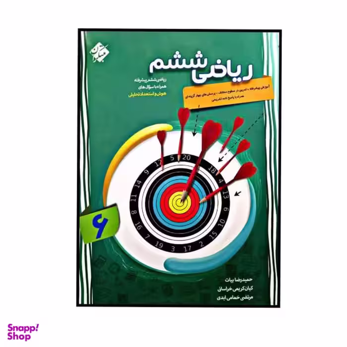 کتاب ریاضی پایه ششم پیشرفته همراه با پاسخ تشریحی اثر جمعی از نویسندگان انتشارات مبتکران