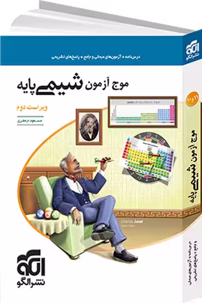 موج آزمون شیمی پایه دهم و یازدهم الگو کنکور 1402