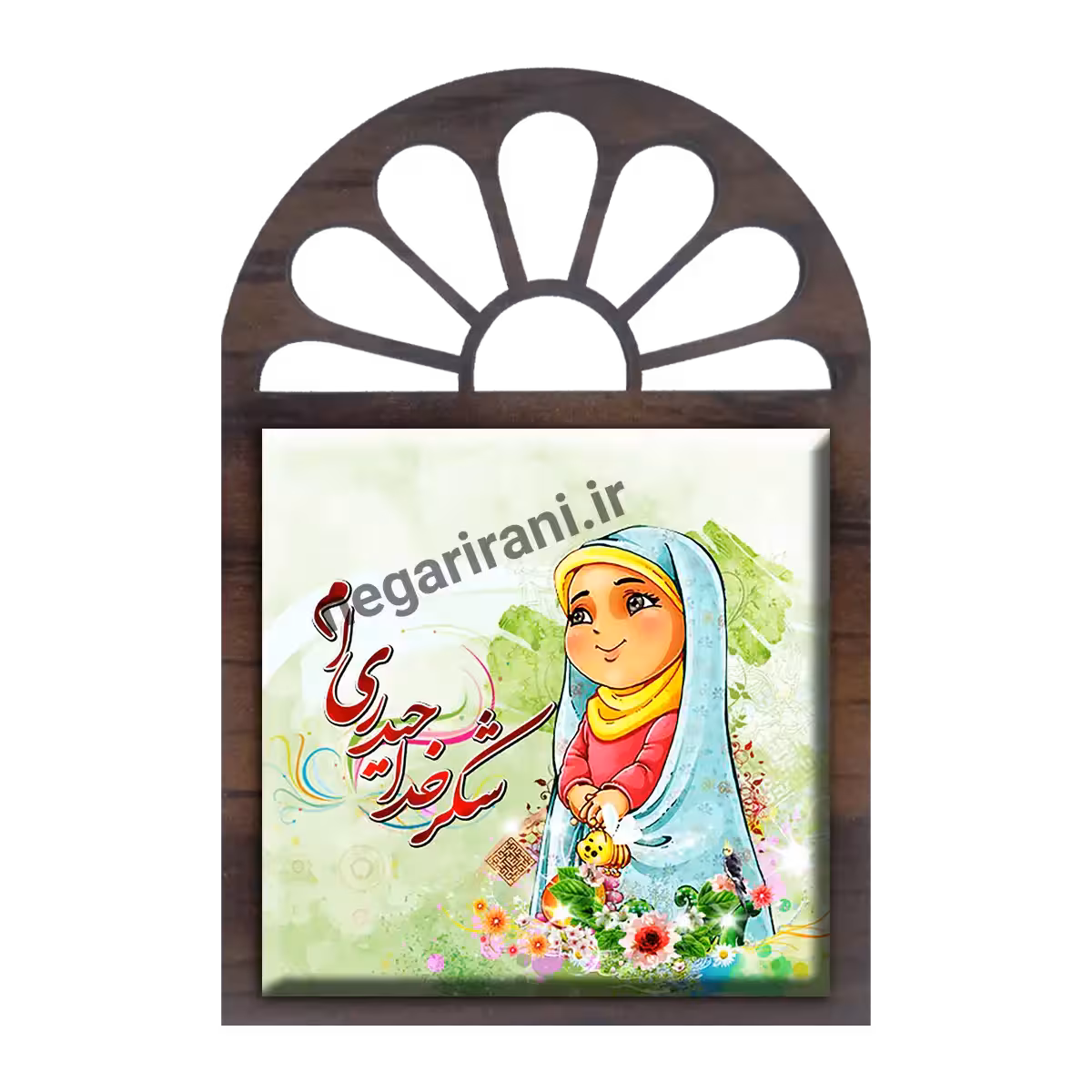 تندیس کاشی پنجره ای شکر خدا حیدری ام مدل 2D 94