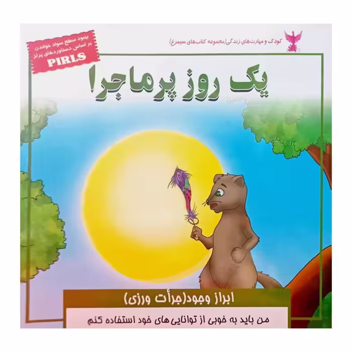 یک روز پر ماجرا