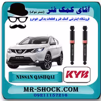 کمک فنر عقب نیسان قشقایی برند KYB ژاپن با بهترین کیفیت