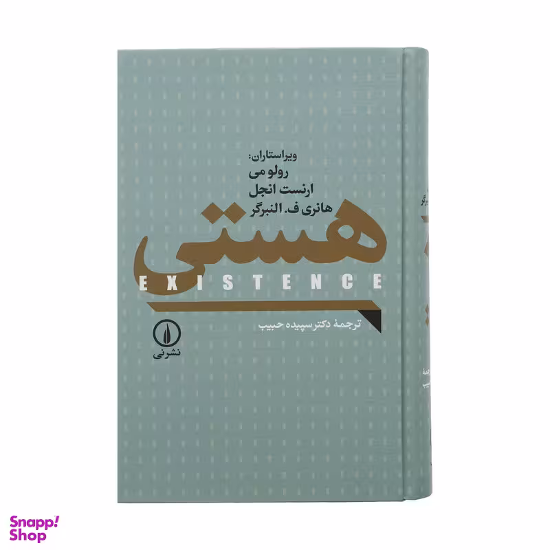 کتاب هستی اثر رولو می نشر نی