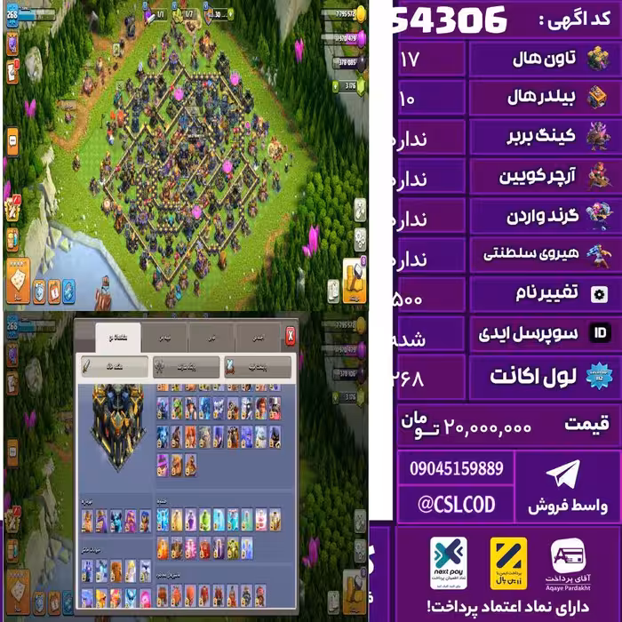 اکانت کلش لول 268 تاون 17 لول max کویین max واردن  رویال چمپیون max شاهزاده مینیون max تغییرنام 500 کد 54306