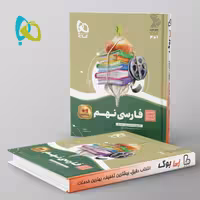 سیر تا پیاز ادبیات فارسی نهم گاج