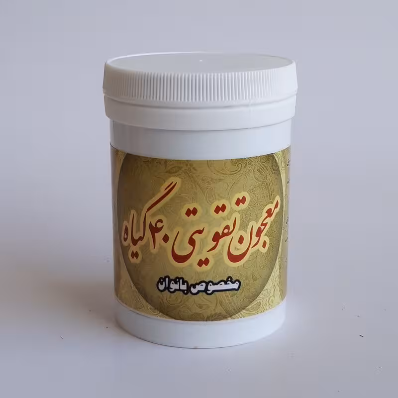 معجون تقویتی 40 گیاه (مخصوص بانوان، کمک به رفع ناباروری و تقویت قوه باه) موسسه پژوهشی طبی بازرگانی سیمرغ