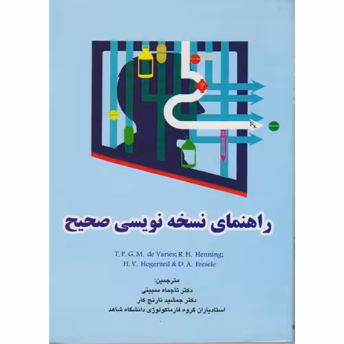 کتاب راهنمای نسخه نویسی صحیح