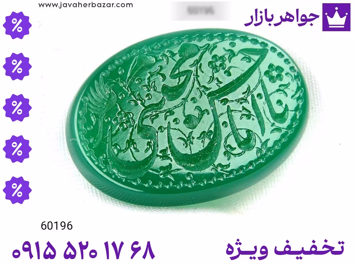 نگین امام حسن محصول ویژه جواهربازار