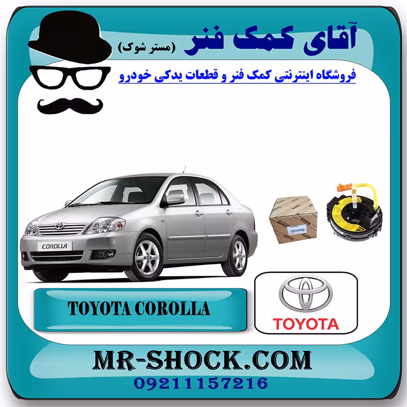 نوار ایربگ تویوتا کرولا 2005-2007 برند اصلی تویوتا جنیون با تضمین اصالت