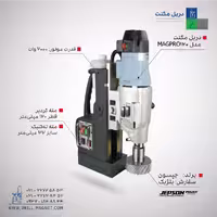 دریل با پایه مگنت مدل MAGPRO 120/4s