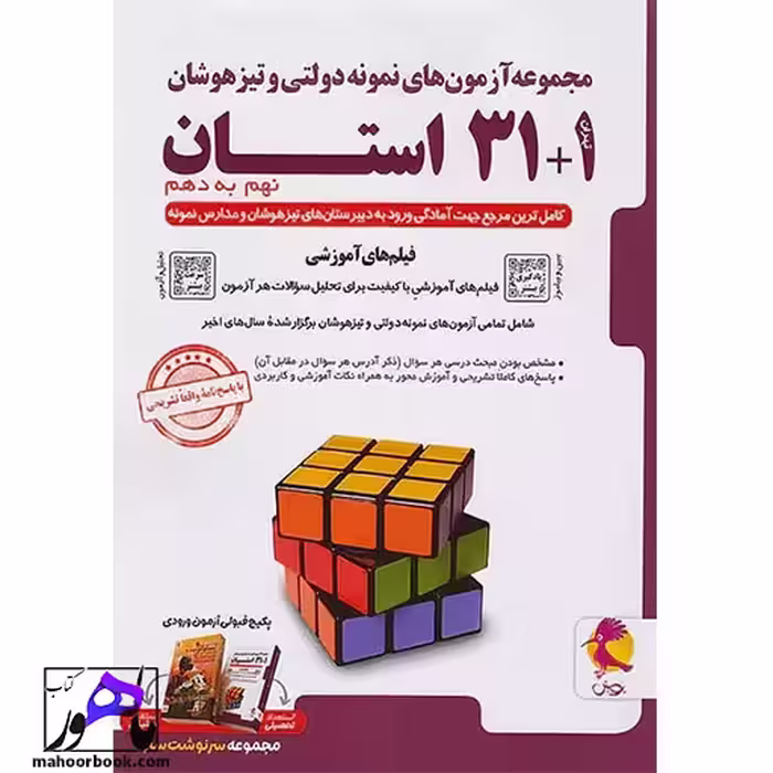 31 1 استان نهم به دهم پویش