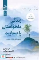 کتاب زندگی دلخواهتان را بسازید