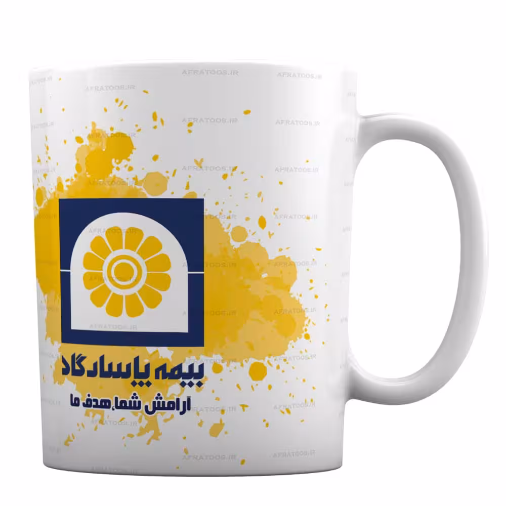 ماگ سرامیکی با طرح لوگو بیمه پاسارگاد