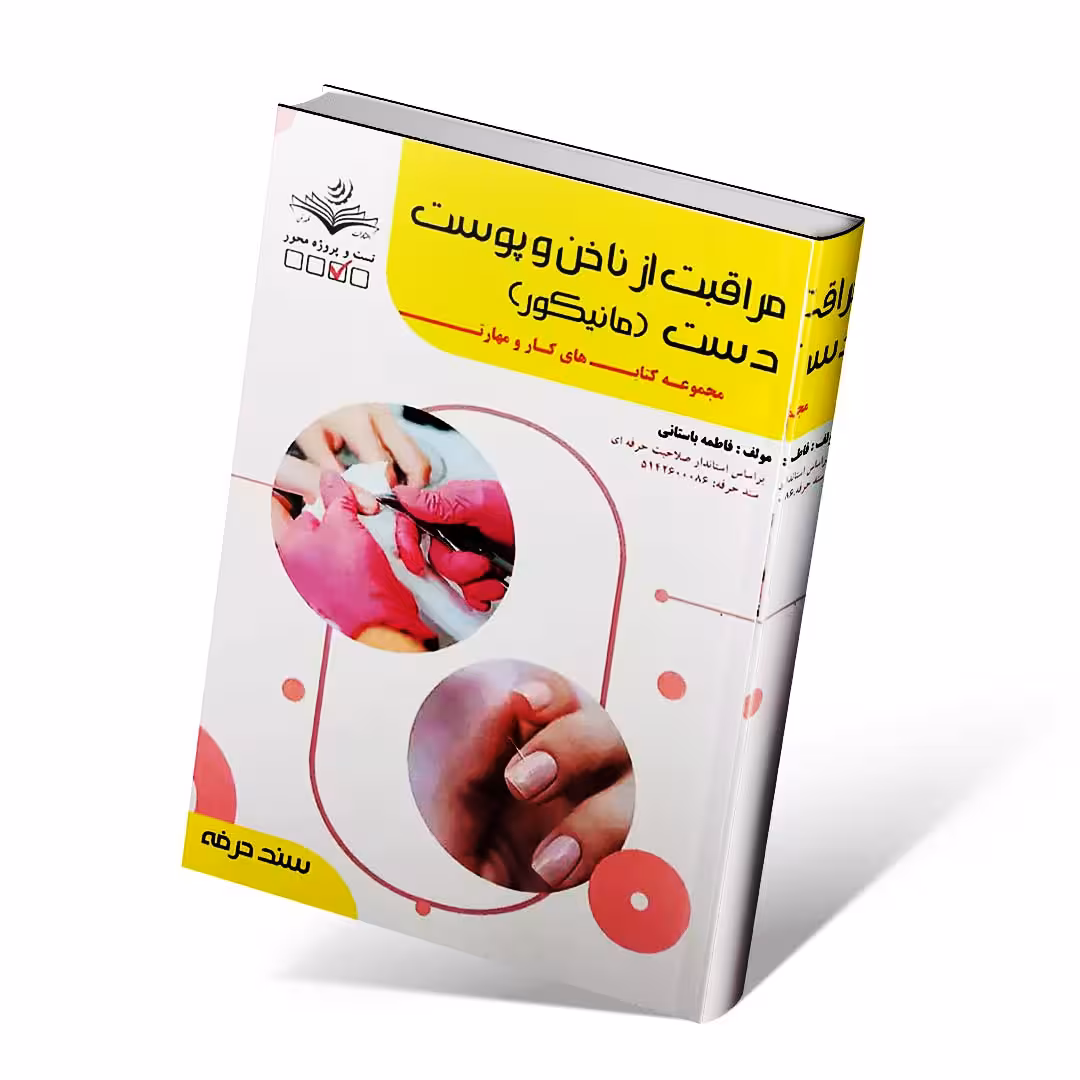 مراقبت از ناخن و پوست دست (مانیکور)