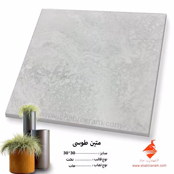 سرامیک متین طوسی 30*30 کاشی صدرا سرام