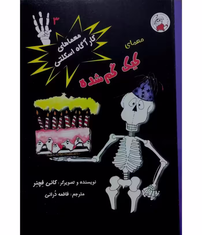 کیک گم شده
