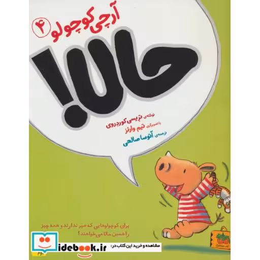 کتاب آرچی کوچولو 4