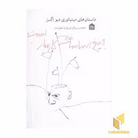 کتاب جیغ اساساً کارساز است، اثر دیو اگرز، نشر مشکی