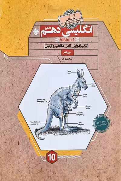 زبان انگلیسی دهم گذرنامه کانگرو مبتکران
