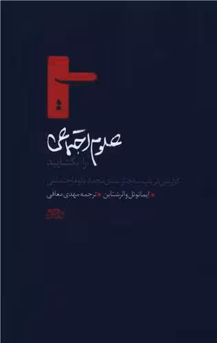 کتاب علوم اجتماعی را بگشایید