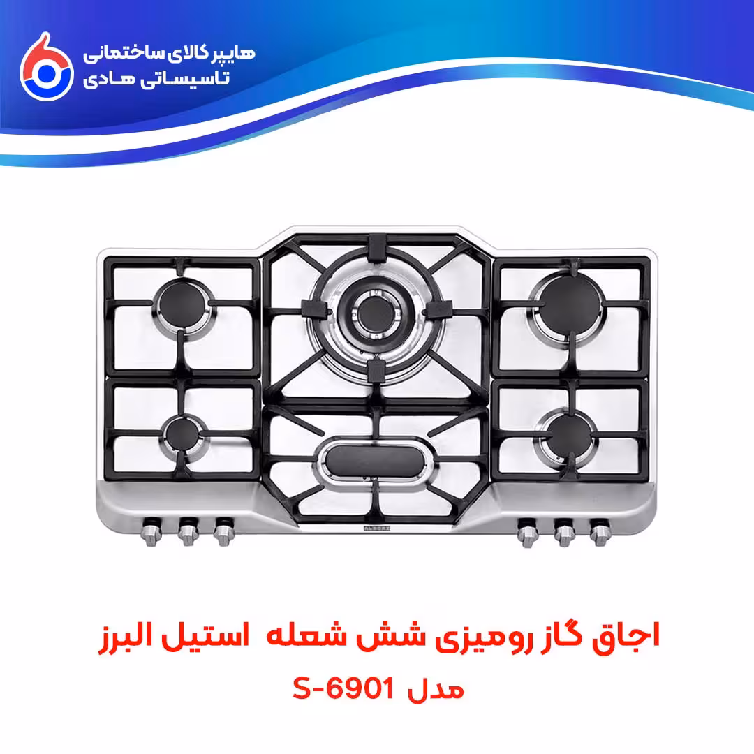 اجاق صفحه ای توکار S-6901 استیل البرز