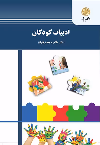 ادبیات کودکان