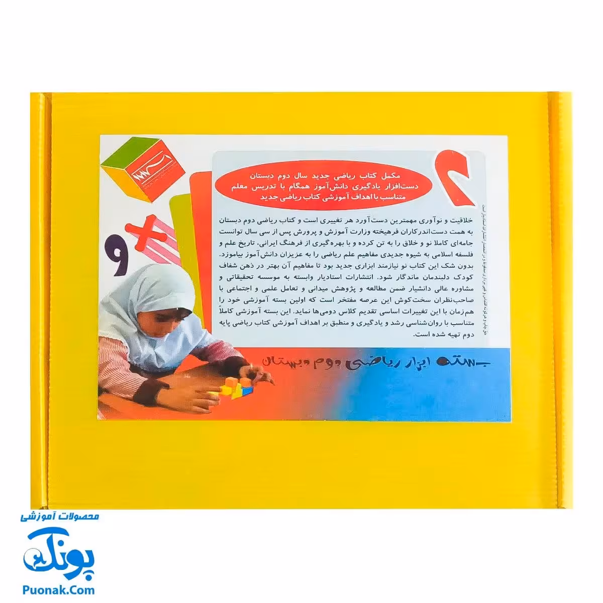 بسته ابزار ریاضی دوم دبستان استادیار