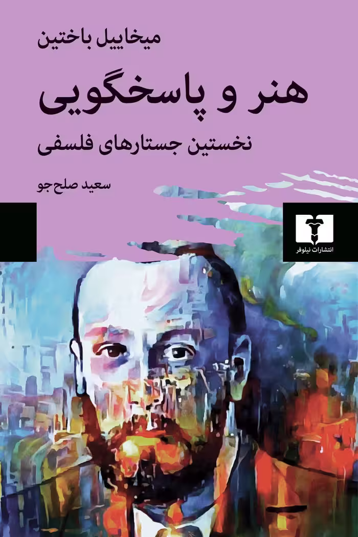 کتاب هنر و پاسخگویی