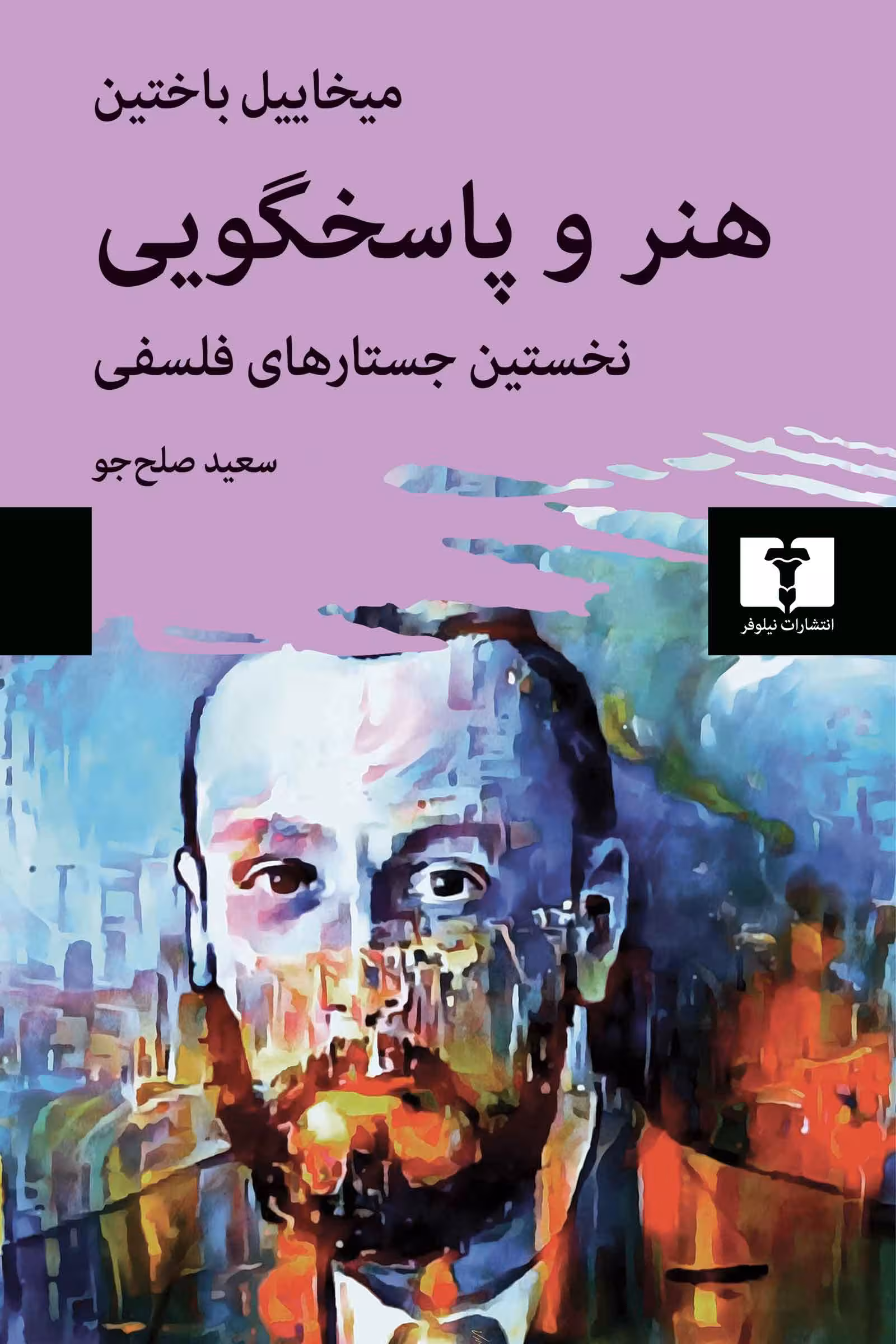 کتاب هنر و پاسخگویی