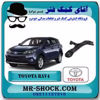 طبق پایین جلو تویوتا راوفور 2014-2017 برند اصلی تویوتا جنیون با تضمین اصالت