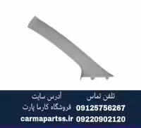 قاب ستون جلو بالا چپ شاهین
