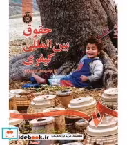 قیمت و خرید کتاب حقوق بین المللی کیفری | ایده بوک