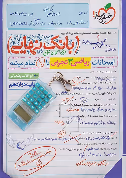 بانک نهایی ریاضی دوازدهم رشته تجربی خیلی سبز