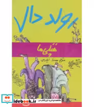کتاب هپلی ها
