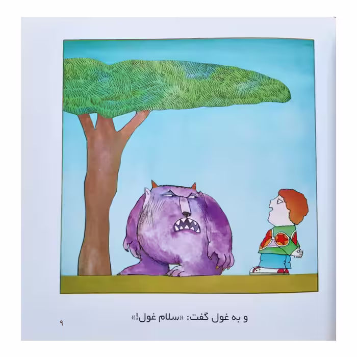 کتاب داستان تخیلی روانشناسی حالا نه بچه اثر دیوید مکی انتشارات چکه