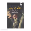 کتاب زندگی این پسر اثر توبیاس ولف نشر میلکان