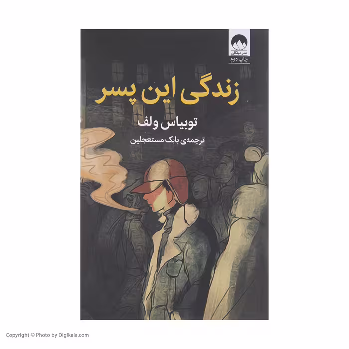 کتاب زندگی این پسر اثر توبیاس ولف نشر میلکان