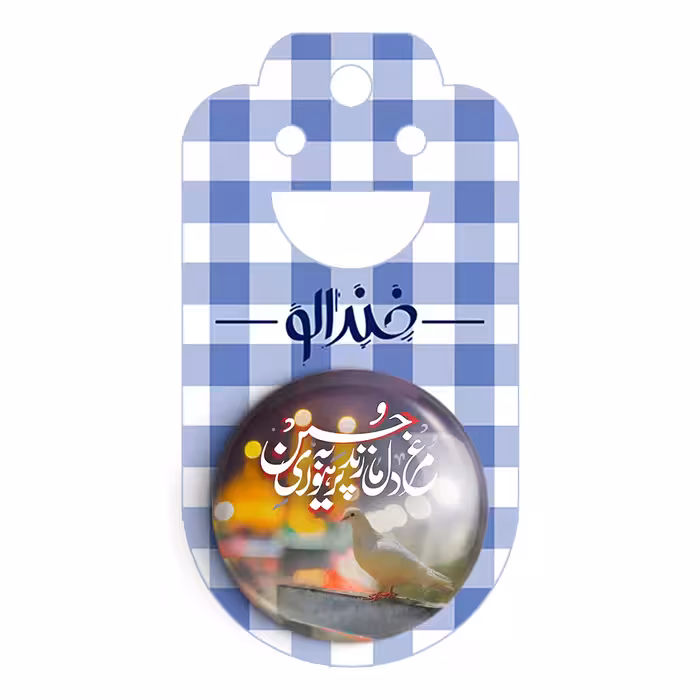 پیکسل خندالو مدل محرم مرغ دل ما زند پر به هوای حسین کد 7488