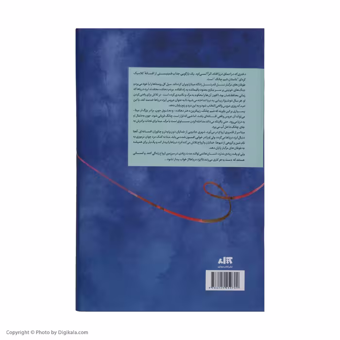 کتاب دختری که در اعماق دریا افتاد اثر آکسی اوه نشر کتاب مجازی