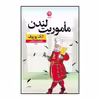 کتاب مأموریت لندن اثر الک پوپوف نشر نون
