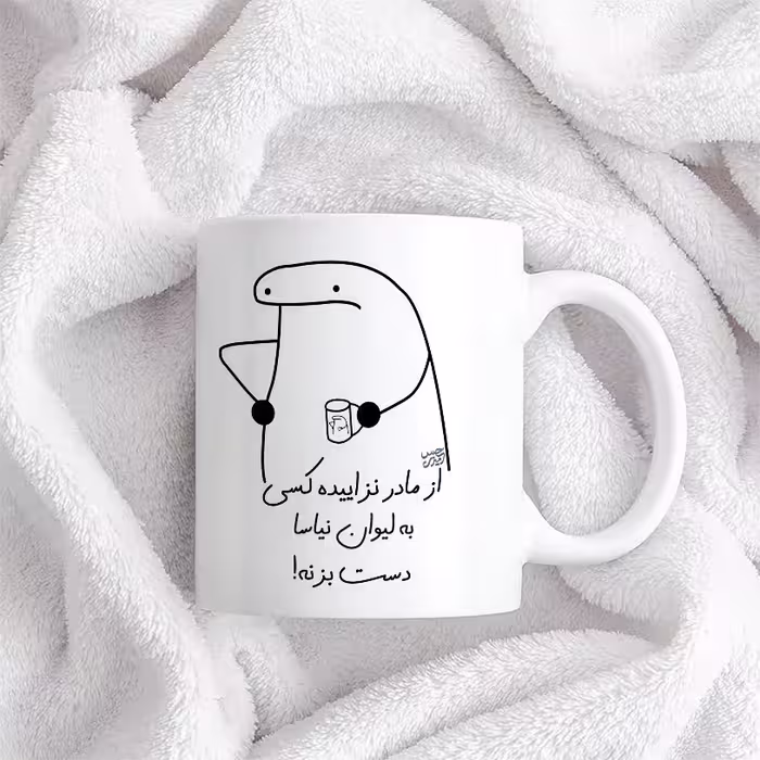 ماگ حس آمیزی طرح از مادر نزاییده مدل نیاسا 