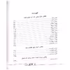کتاب نفرتی که می کاری اثر آنجی توماس انتشارات نگاه آشنا