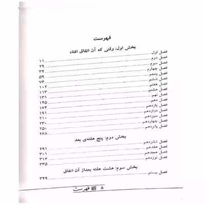 کتاب نفرتی که می کاری اثر آنجی توماس انتشارات نگاه آشنا