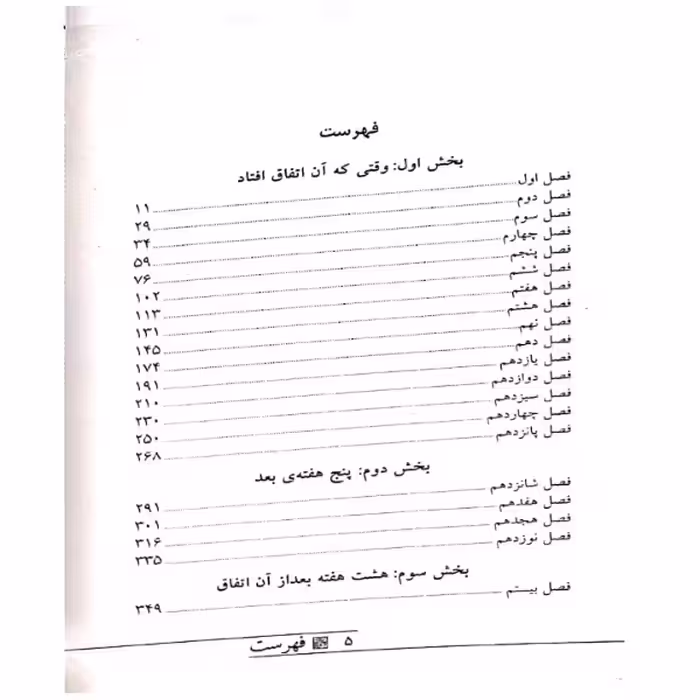 کتاب نفرتی که می کاری اثر آنجی توماس انتشارات نگاه آشنا