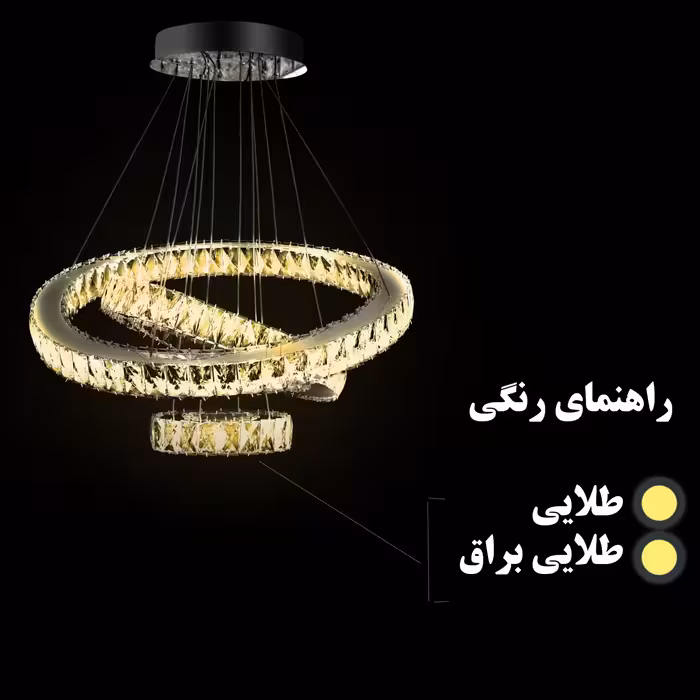 لوستر سقفی مدل i11