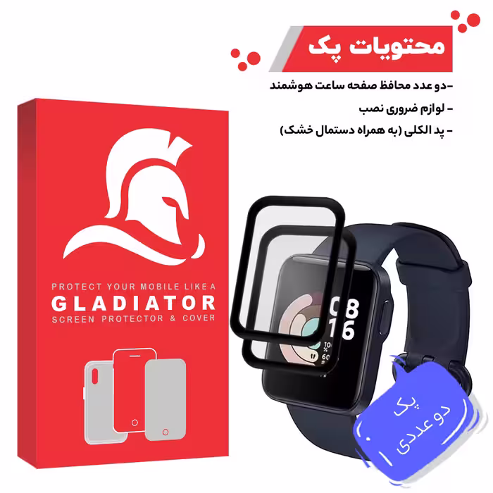 محافظ صفحه نمایش گلادیاتور مدل GWP2000 مناسب برای ساعت هوشمند شیائومی Redmi Watch بسته دو عددی