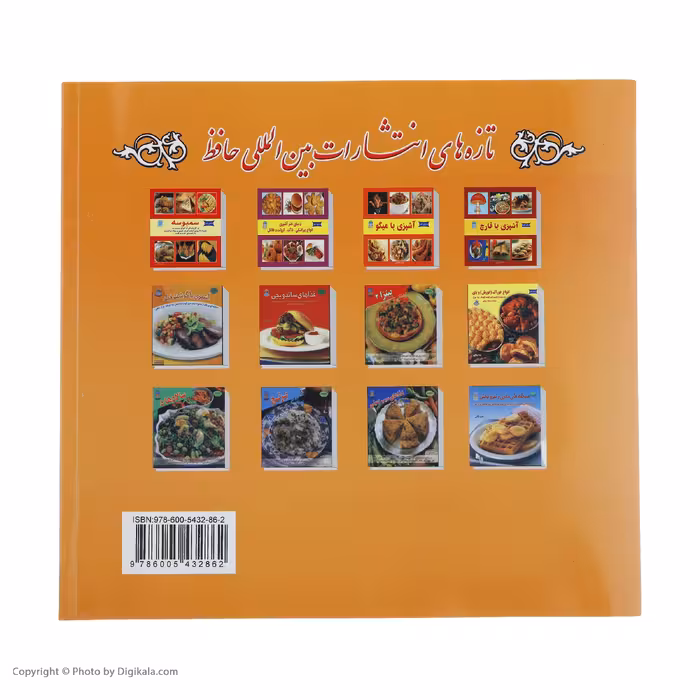 کتاب دنیای هنر آشپزی غذاهای بدون گوشت